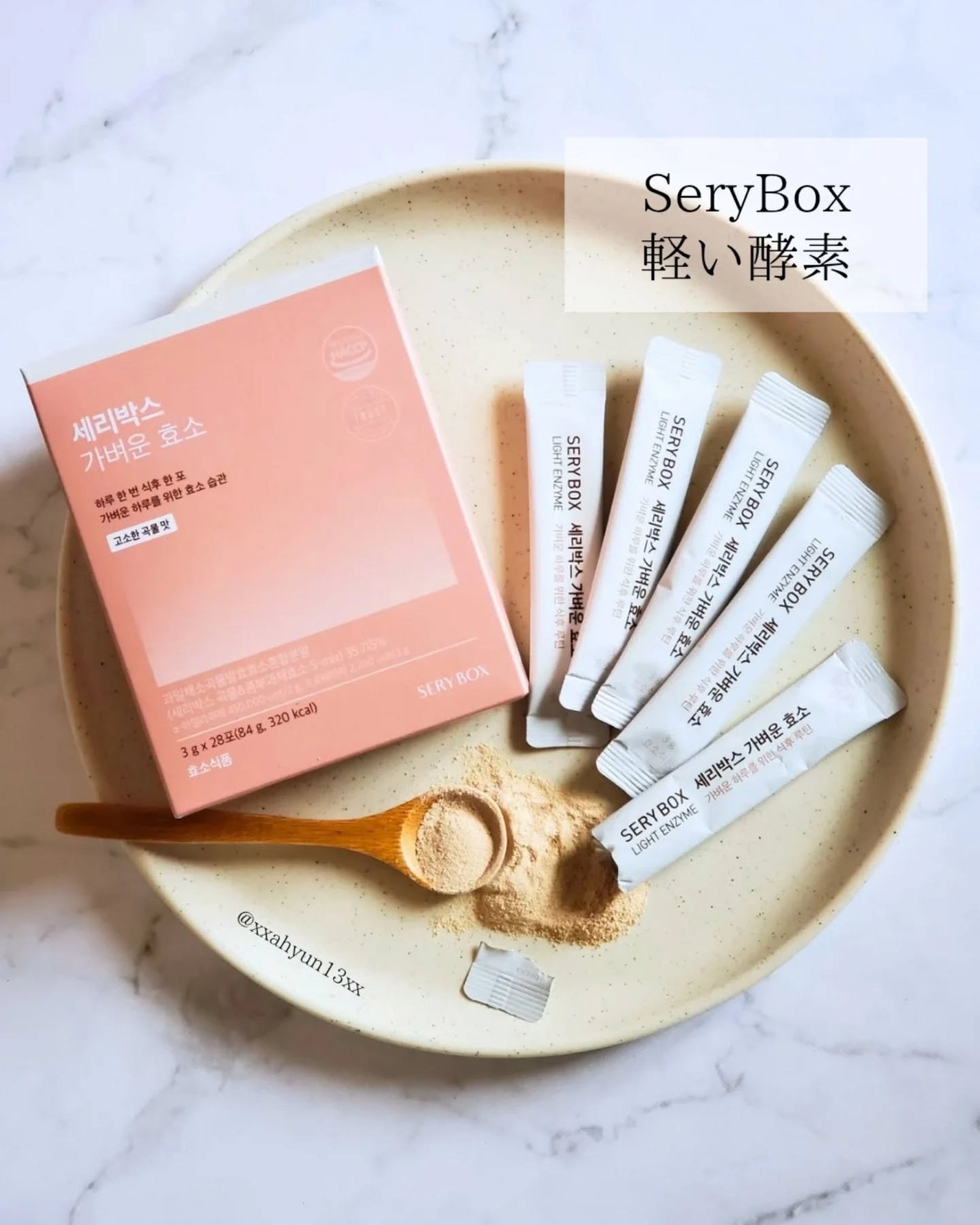 軽い酵素/Serybox/健康サプリメントを使ったクチコミ(1枚目)