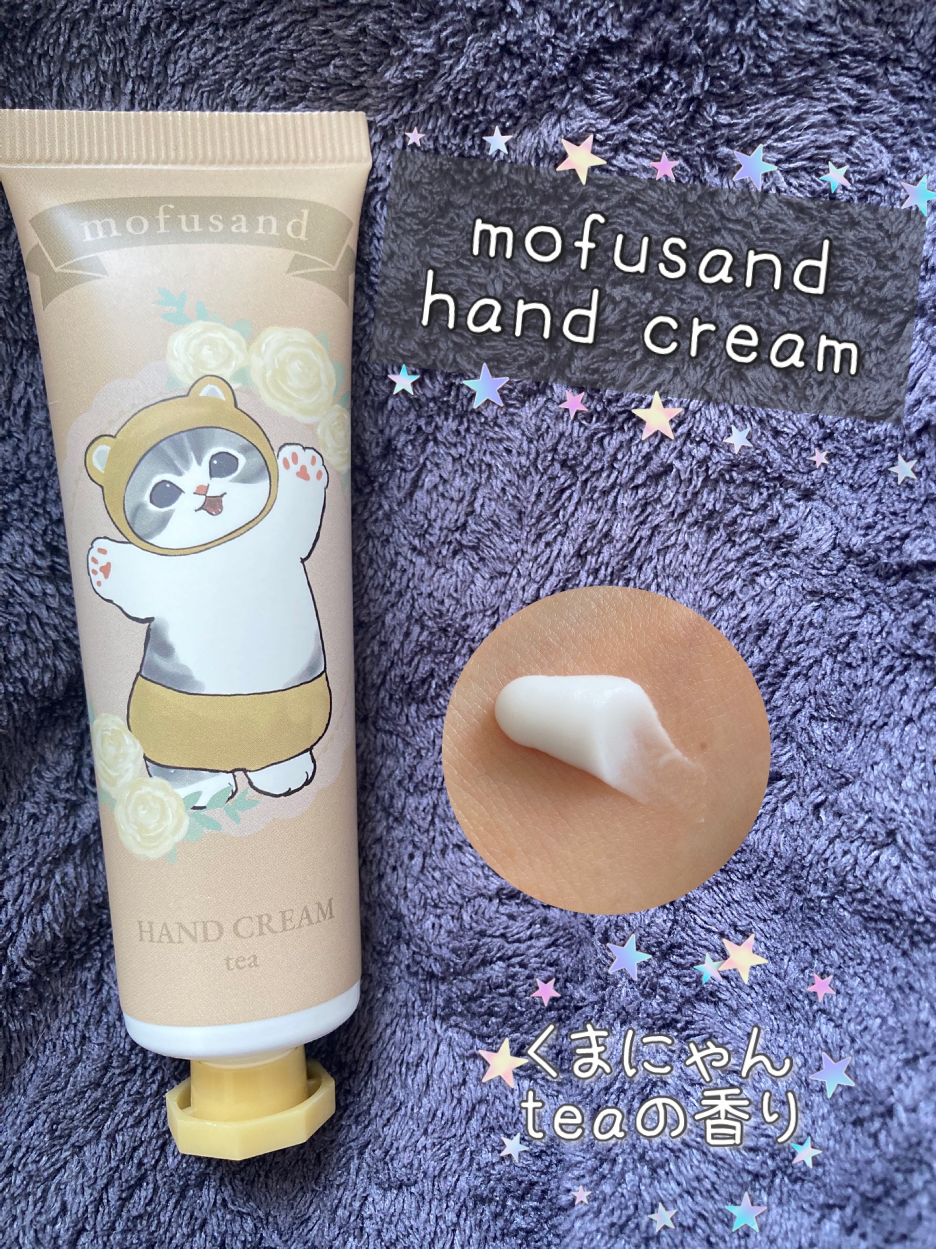 SHOBIDO MDハンドクリーム<くまにゃん> ティーの香りのクチコミ「 

モフサンド　ハンドクリーム⭐️
　　　　　　くまにゃん　ティーの香り🫖💕




一年中.....」（1枚目）