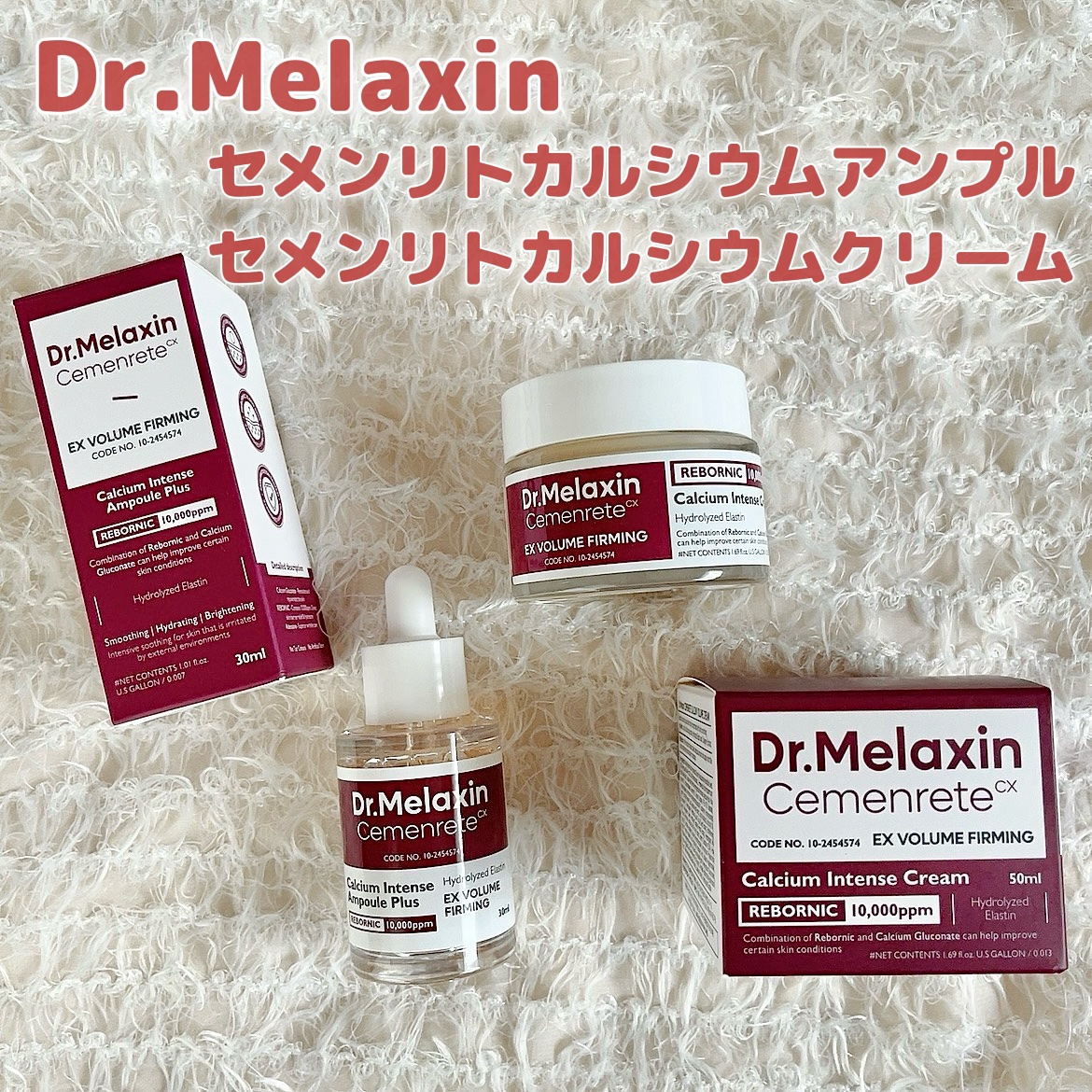 セメンリトカルシウムアンプル+セメンリトカルシウムクリーム/Dr.Melaxin/スキンケアキットを使ったクチコミ（1枚目）