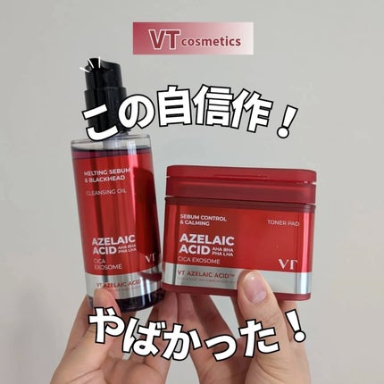 ナオホリック on LIPS 「この自信作!アゼライン酸クレンジングがやばかった!🙌VTアンバ..」(1枚目)