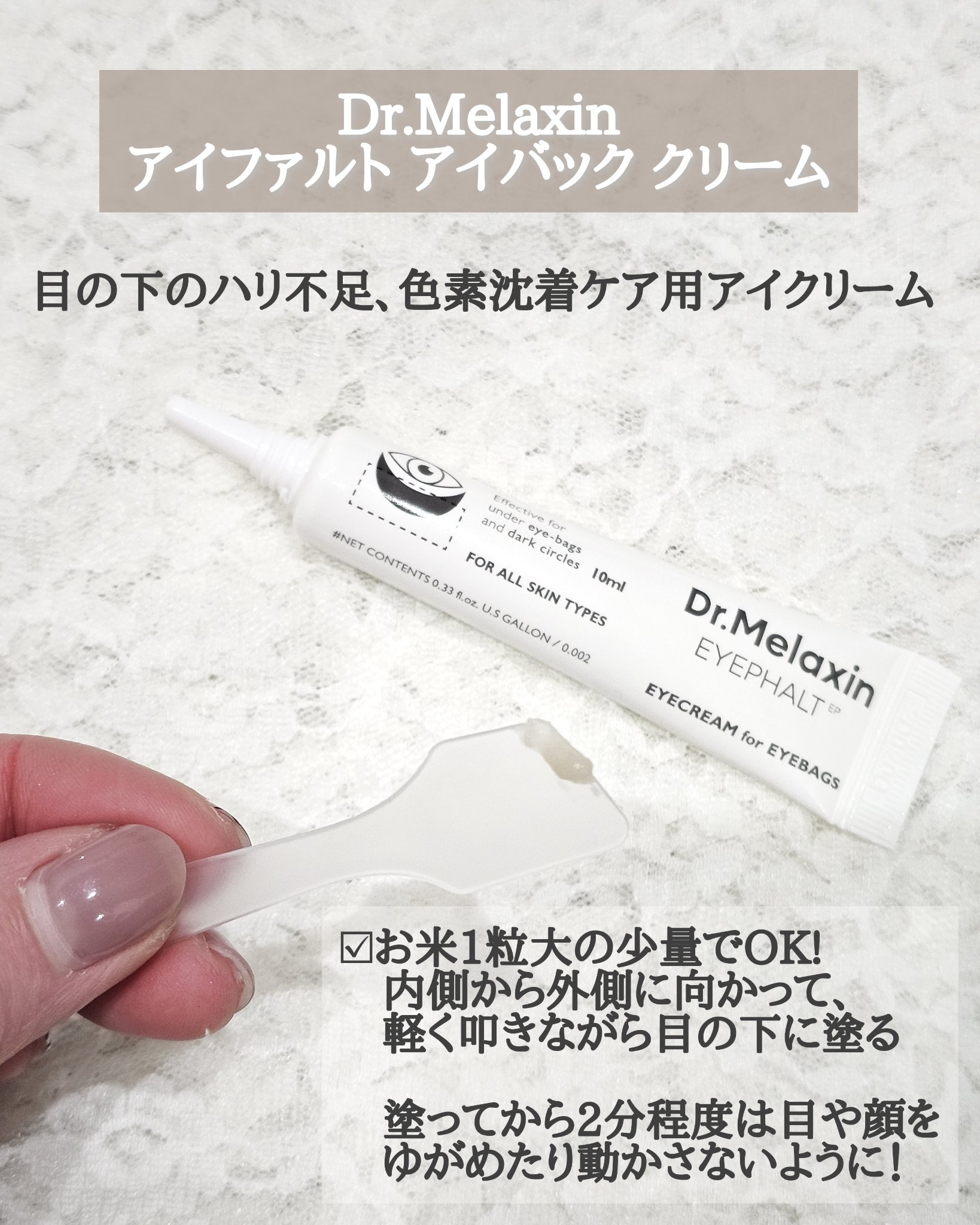 アイファルトアイバッククリーム/Dr.Melaxin/アイケア・アイクリームを使ったクチコミ（2枚目）