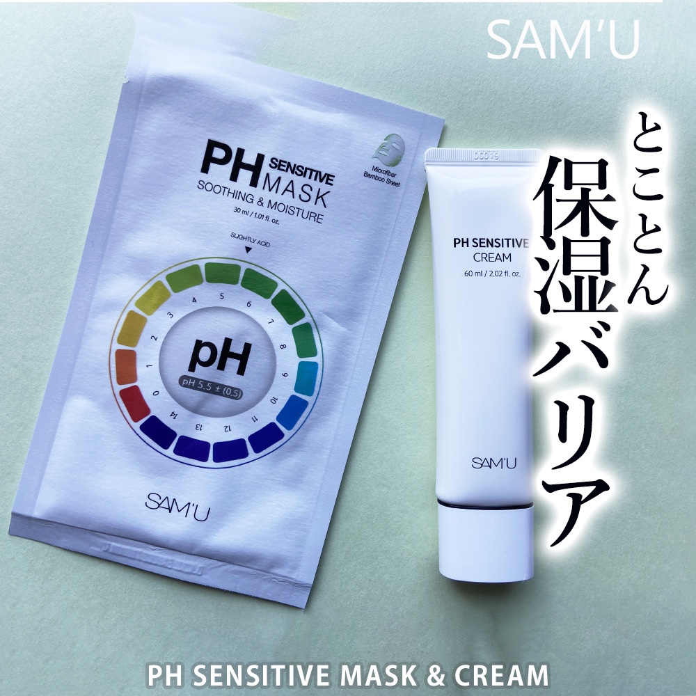 PHセンシティブクリームチューブ 60ml/SAM'U/フェイスクリームを使ったクチコミ（1枚目）