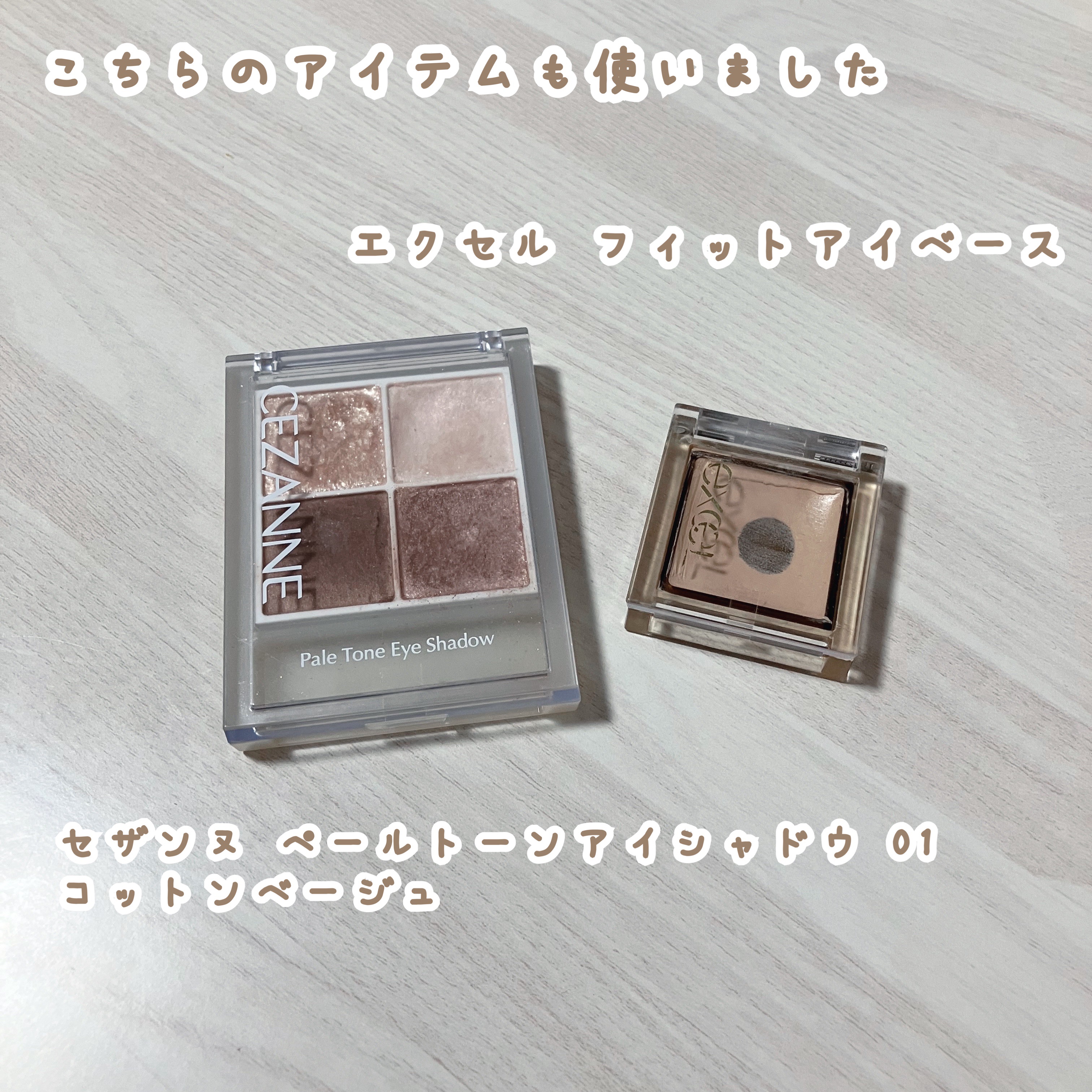 アイシャドウベース/excel/アイシャドウベースを使ったクチコミ（2枚目）