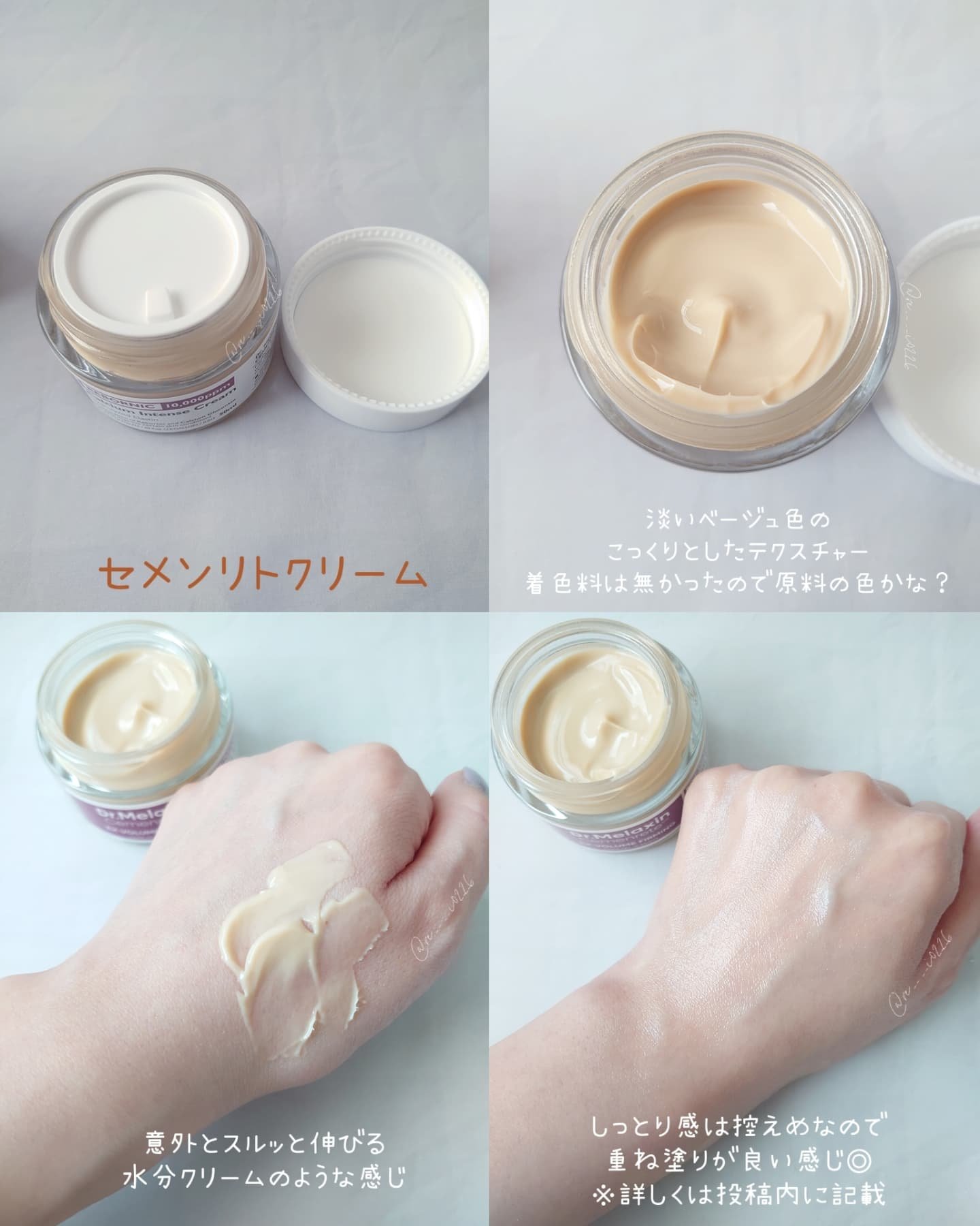 Cemenrete Calcium Intense Cream/Dr.Melaxin/フェイスクリームを使ったクチコミ（3枚目）