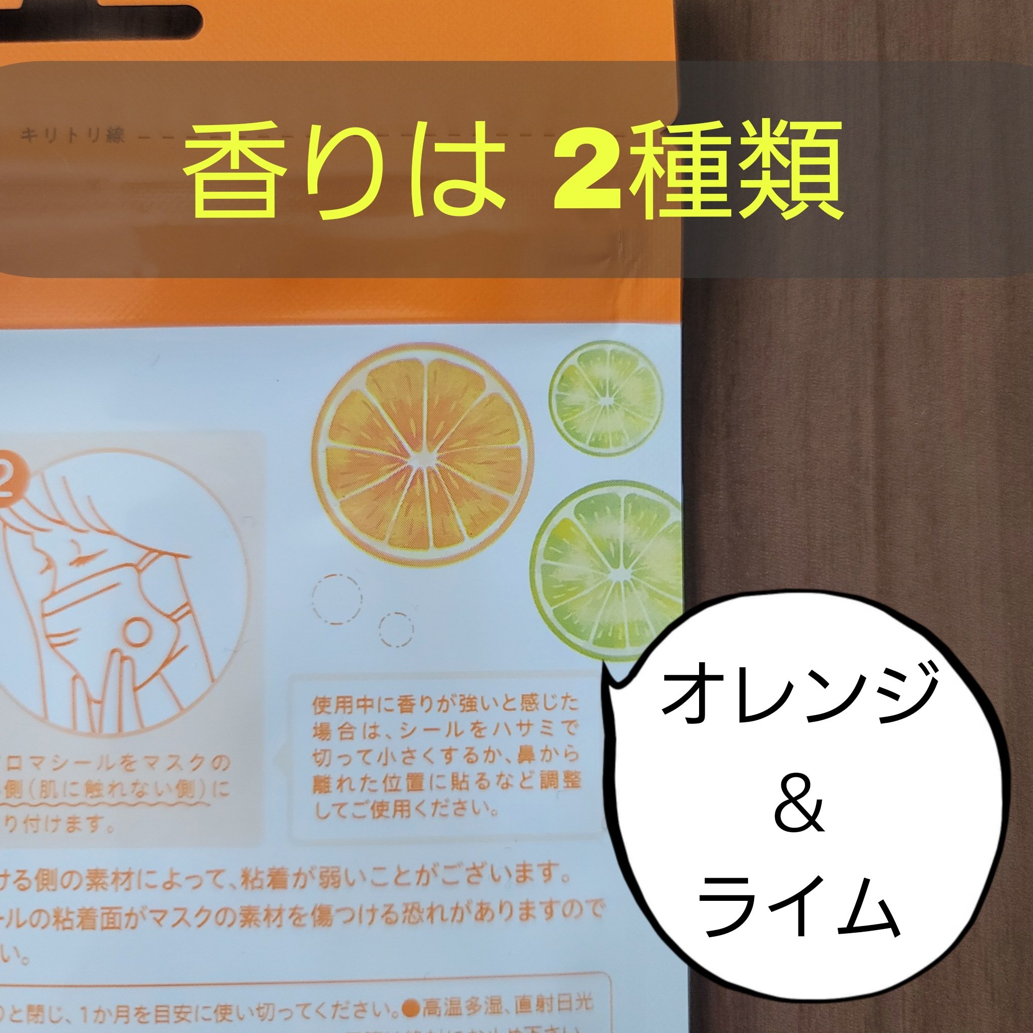 マスクアロマシール/プラスエッセンス/マスクを使ったクチコミ（3枚目）