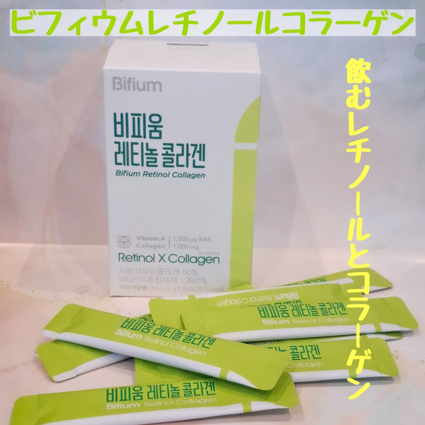 ビフィウム レチノールコラーゲン/LG生活庭園/美容サプリメントを使ったクチコミ（1枚目）