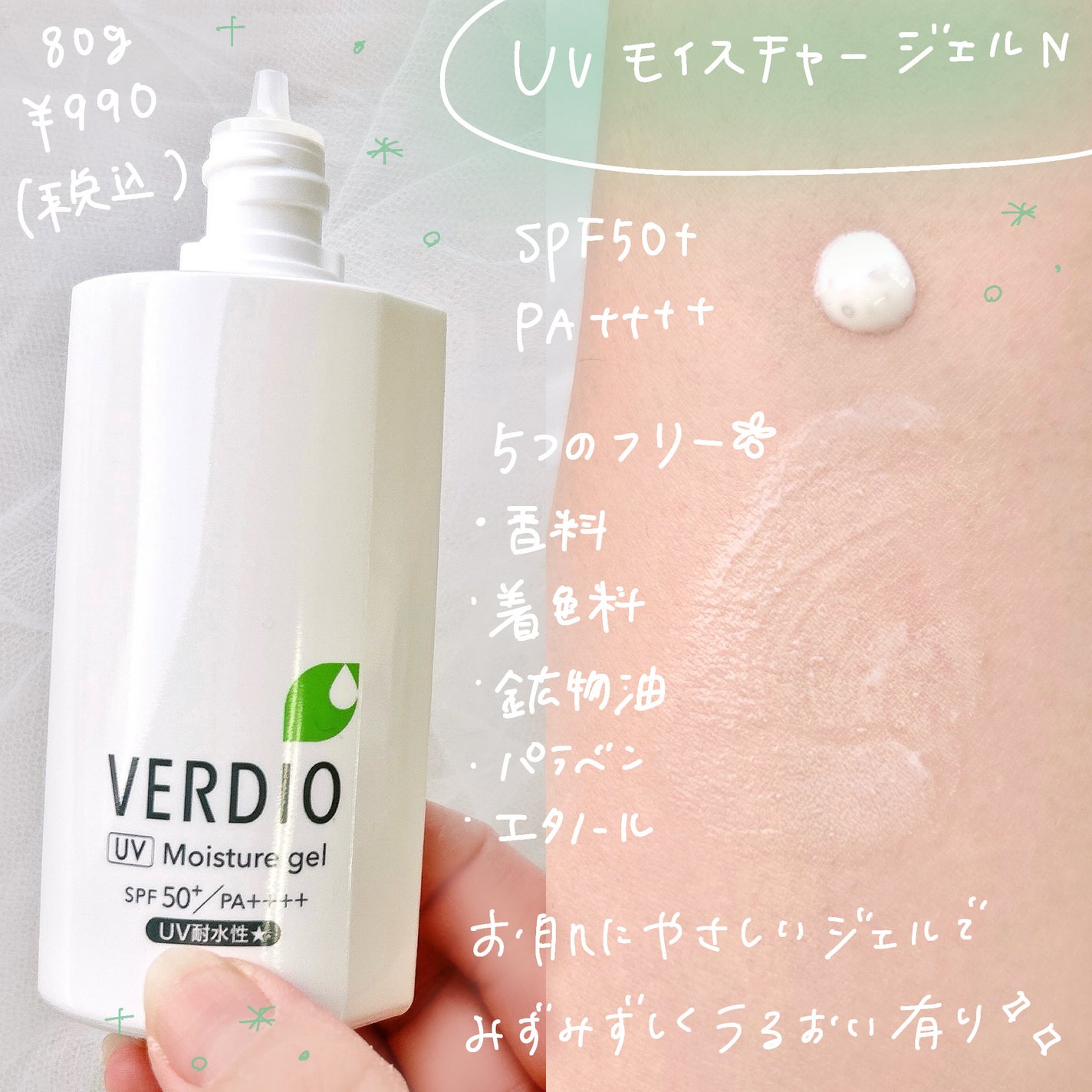 ベルディオ UV モイスチャージェル N/メンターム/日焼け止めジェルを使ったクチコミ(2枚目)