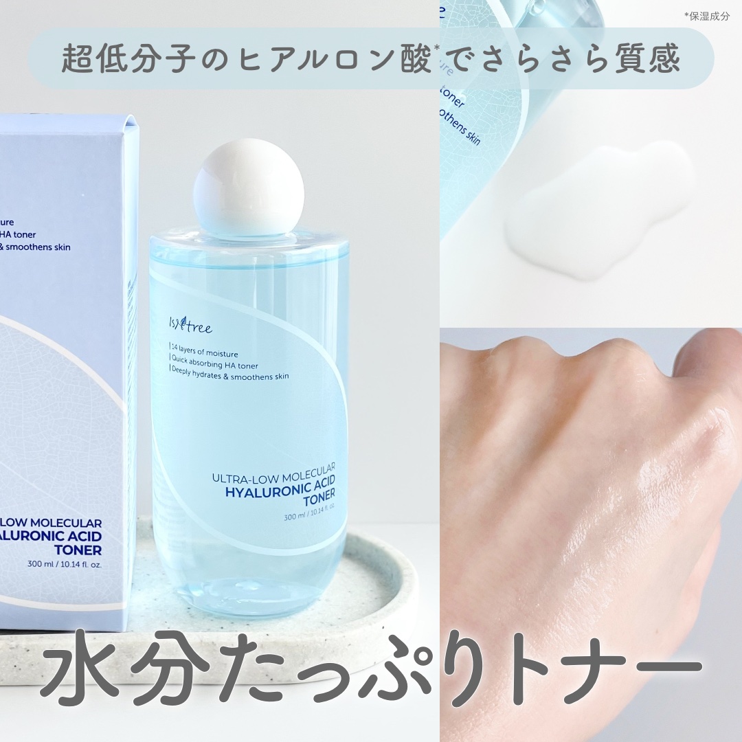 超低分子ヒアルロン酸トナー/Isntree/化粧水を使ったクチコミ（1枚目）