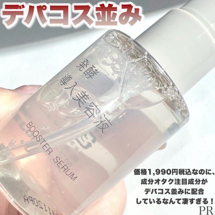 発酵導入美容液/無印良品/ブースター・導入液を使ったクチコミ(7枚目)