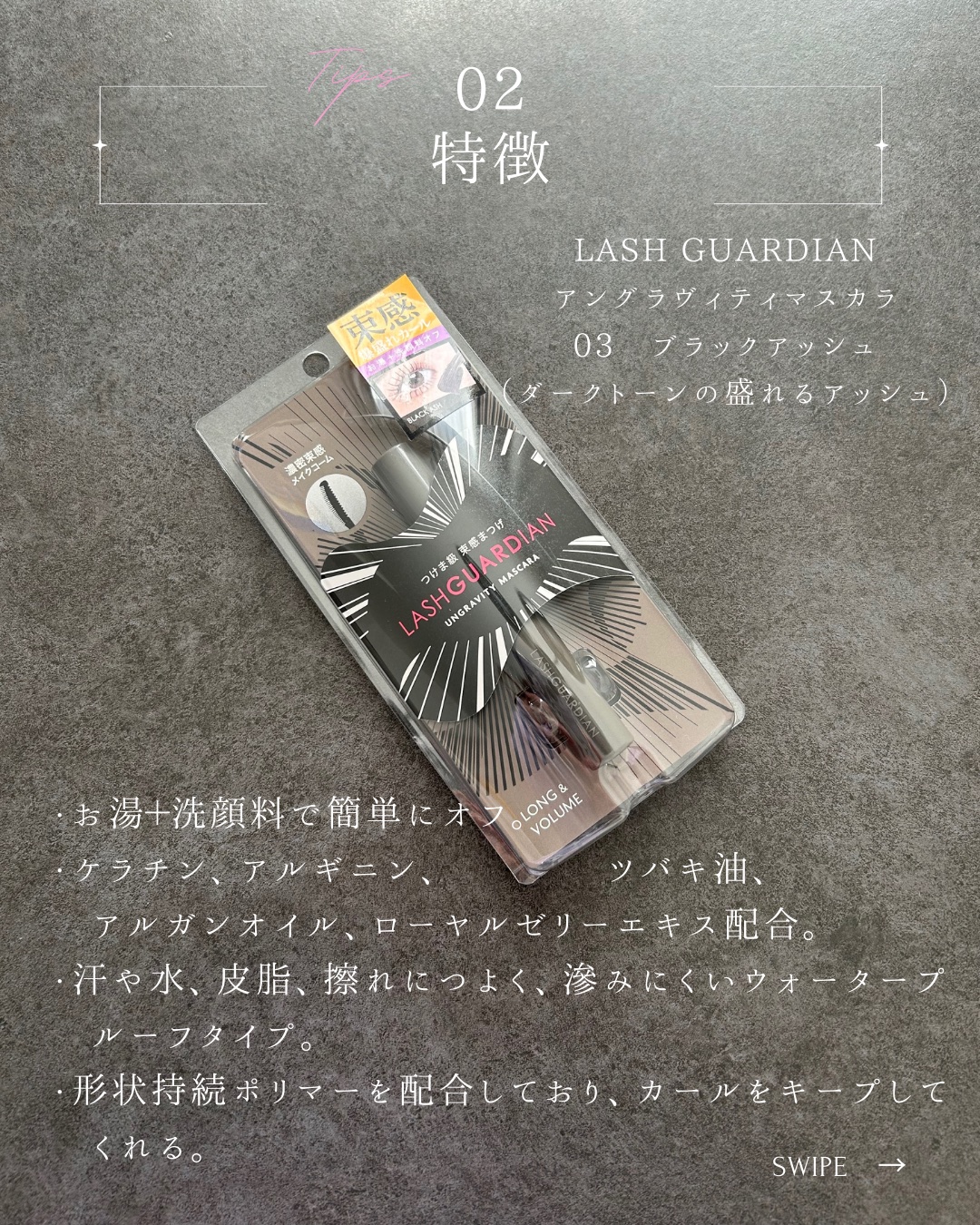 ラッシュガーディアン アングラヴィティマスカラ/LASHGUARDIAN/マスカラを使ったクチコミ（3枚目）