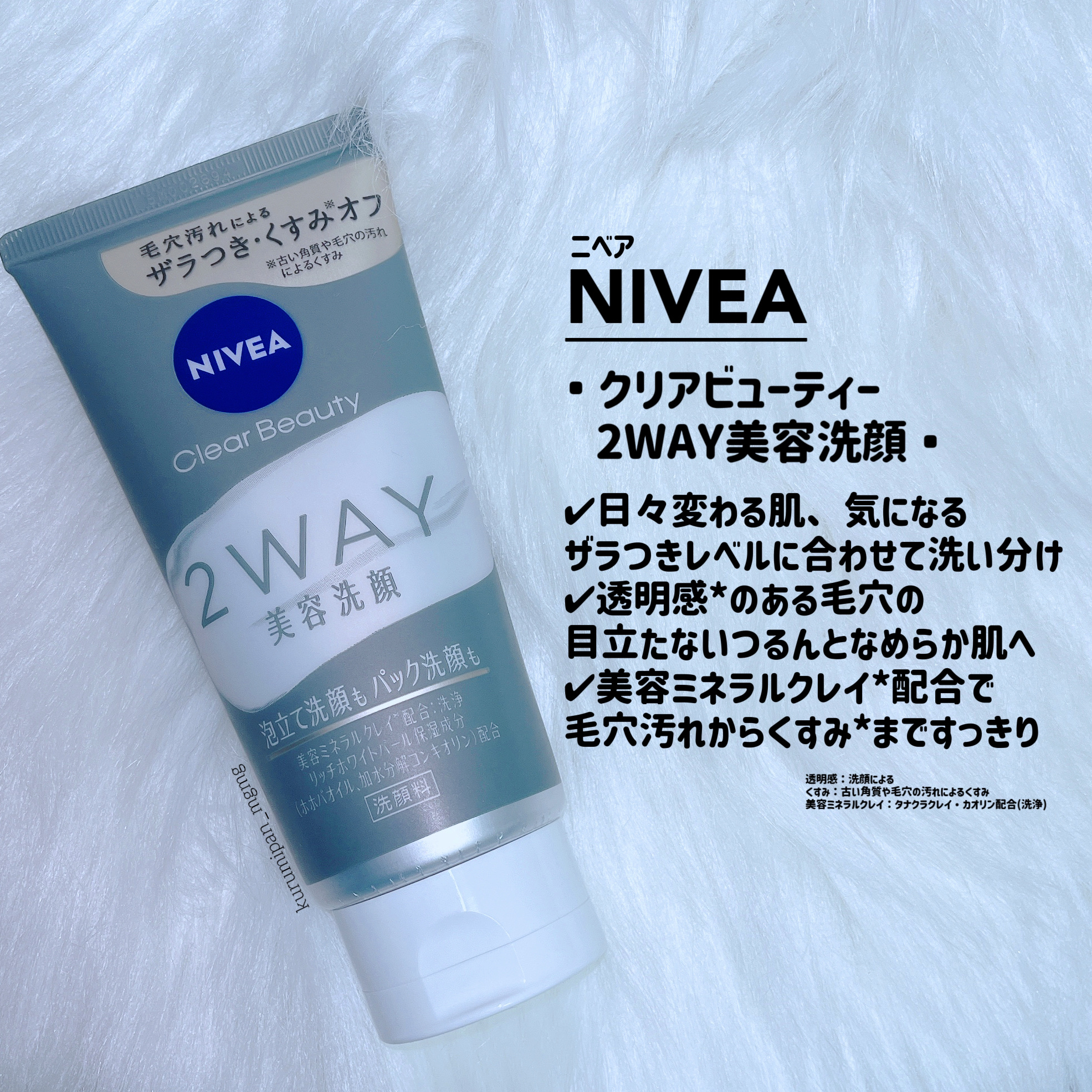 ニベア２ＷＡＹ美容洗顔/ニベア/洗顔フォームを使ったクチコミ（1枚目）