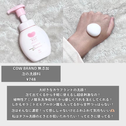 泡の洗顔料/カウブランド無添加/泡洗顔を使ったクチコミ(7枚目)