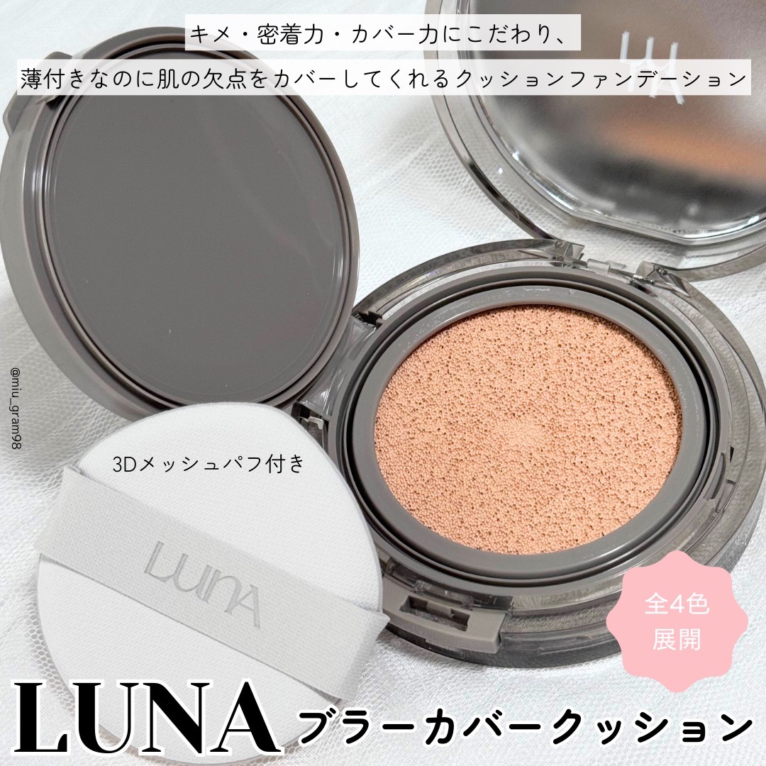 ブラーカバークッション/LUNA/クッションファンデーションを使ったクチコミ（2枚目）