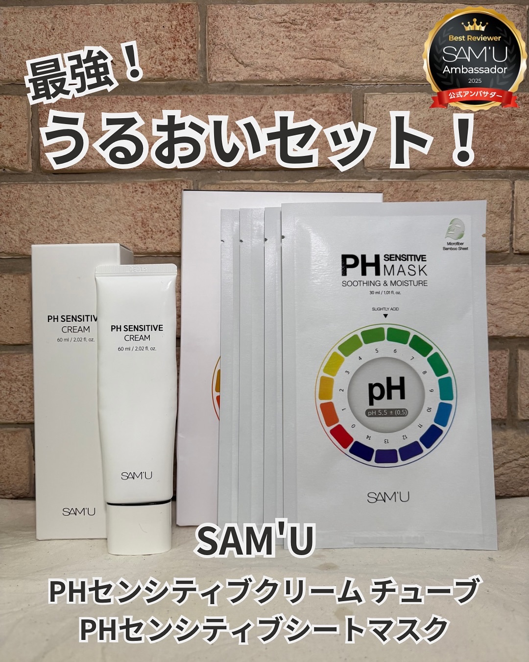 PHセンシティブクリームチューブ 60ml/SAM'U/フェイスクリームを使ったクチコミ（1枚目）