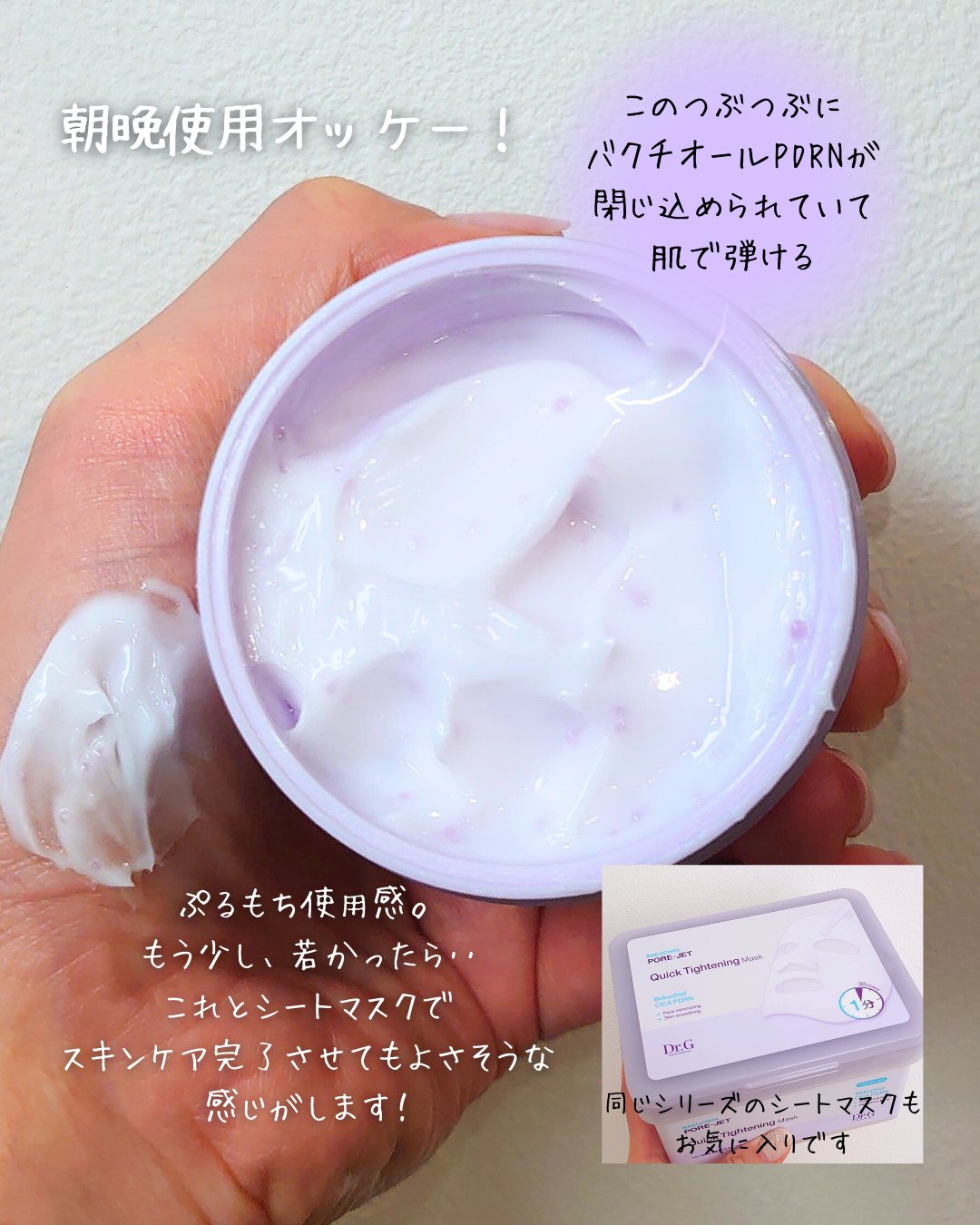 ドクタージー バクチオールポアジェットクリーム/Dr.G/フェイスクリームを使ったクチコミ（3枚目）