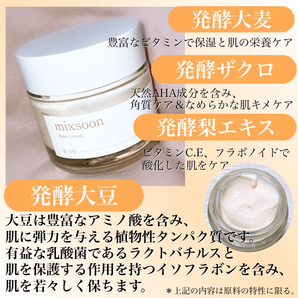 大豆クリーム/mixsoon/フェイスクリームを使ったクチコミ（2枚目）