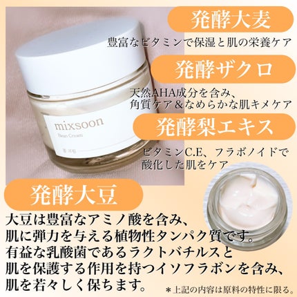 大豆クリーム/mixsoon/フェイスクリームを使ったクチコミ(2枚目)