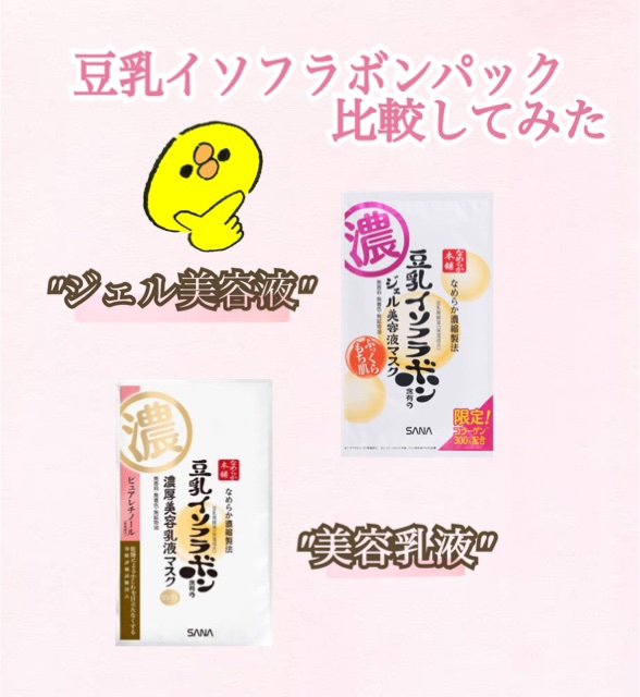 豆乳イソフラボン ジェル美容液マスク/なめらか本舗/シートマスク・パックを使ったクチコミ（1枚目）