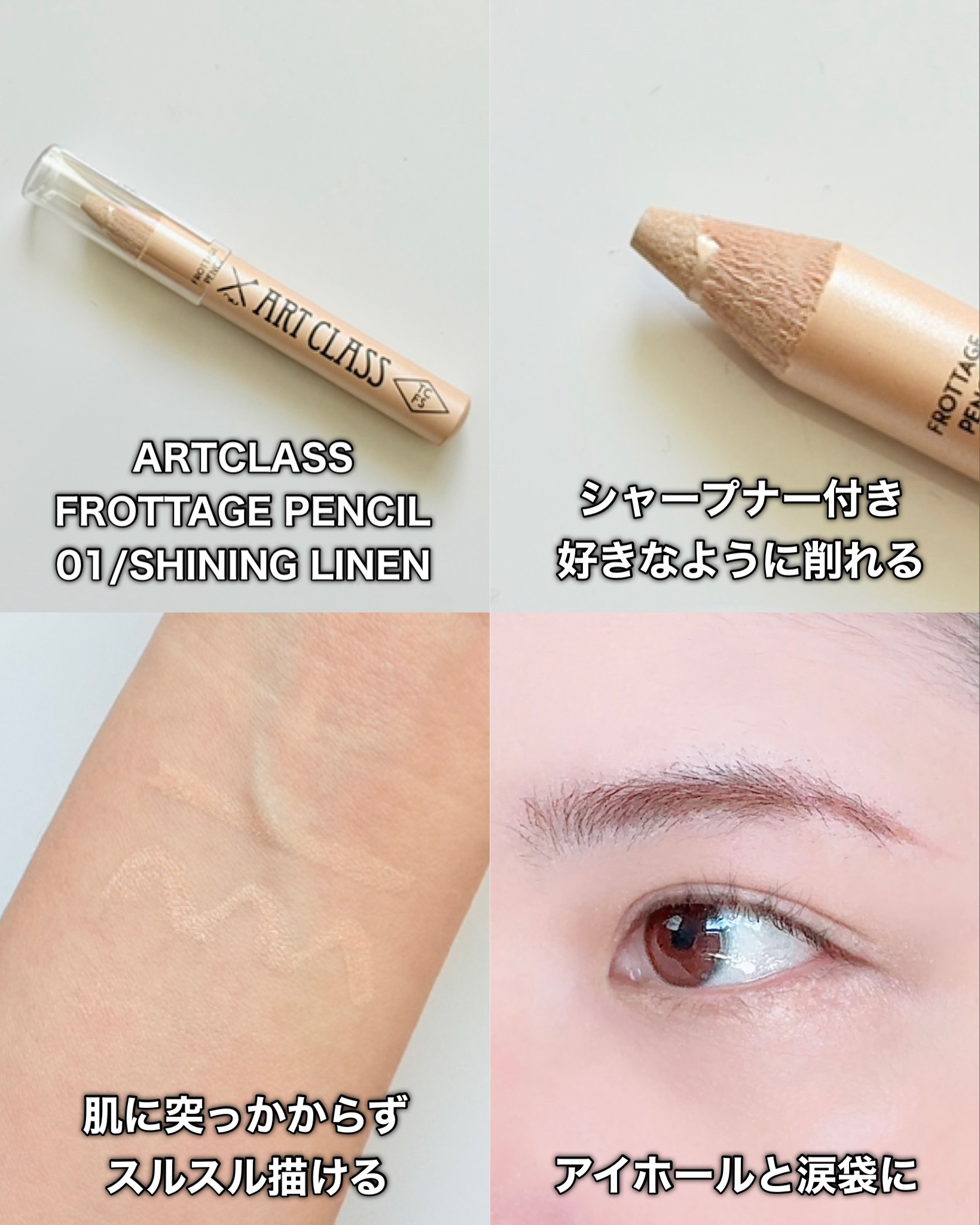 アートクラス フロッタージュペンシル/too cool for school/スティックアイシャドウを使ったクチコミ（2枚目）