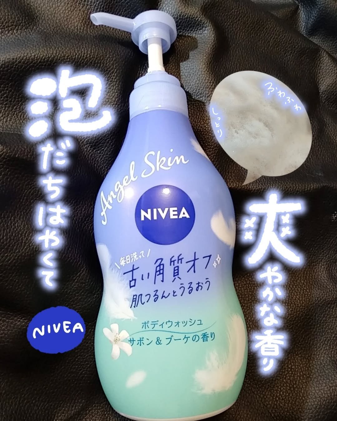 エンジェルスキン ボディウォッシュ サボン＆ブーケの香り/ニベア/ボディソープを使ったクチコミ（1枚目）