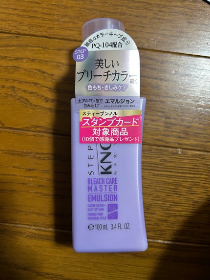 ブリーチケアマスター エマルジョン/スティーブンノル ニューヨーク/ヘアミルクを使ったクチコミ(1枚目)