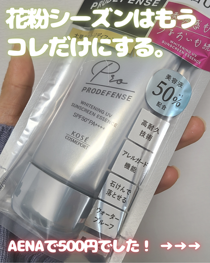 プロディフェンス ホワイトニングUV エッセンス/サンカット®/日焼け止めローションを使ったクチコミ(1枚目)