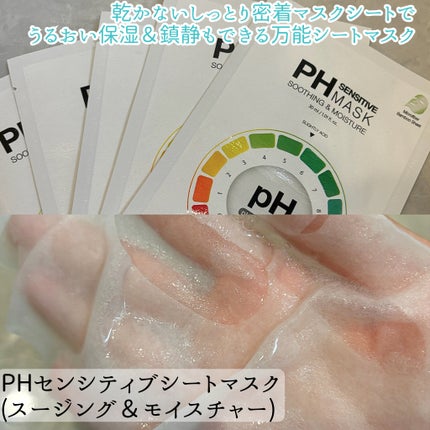 サミュ PHセンシティブクリーム/SAM'U/フェイスクリームを使ったクチコミ(5枚目)