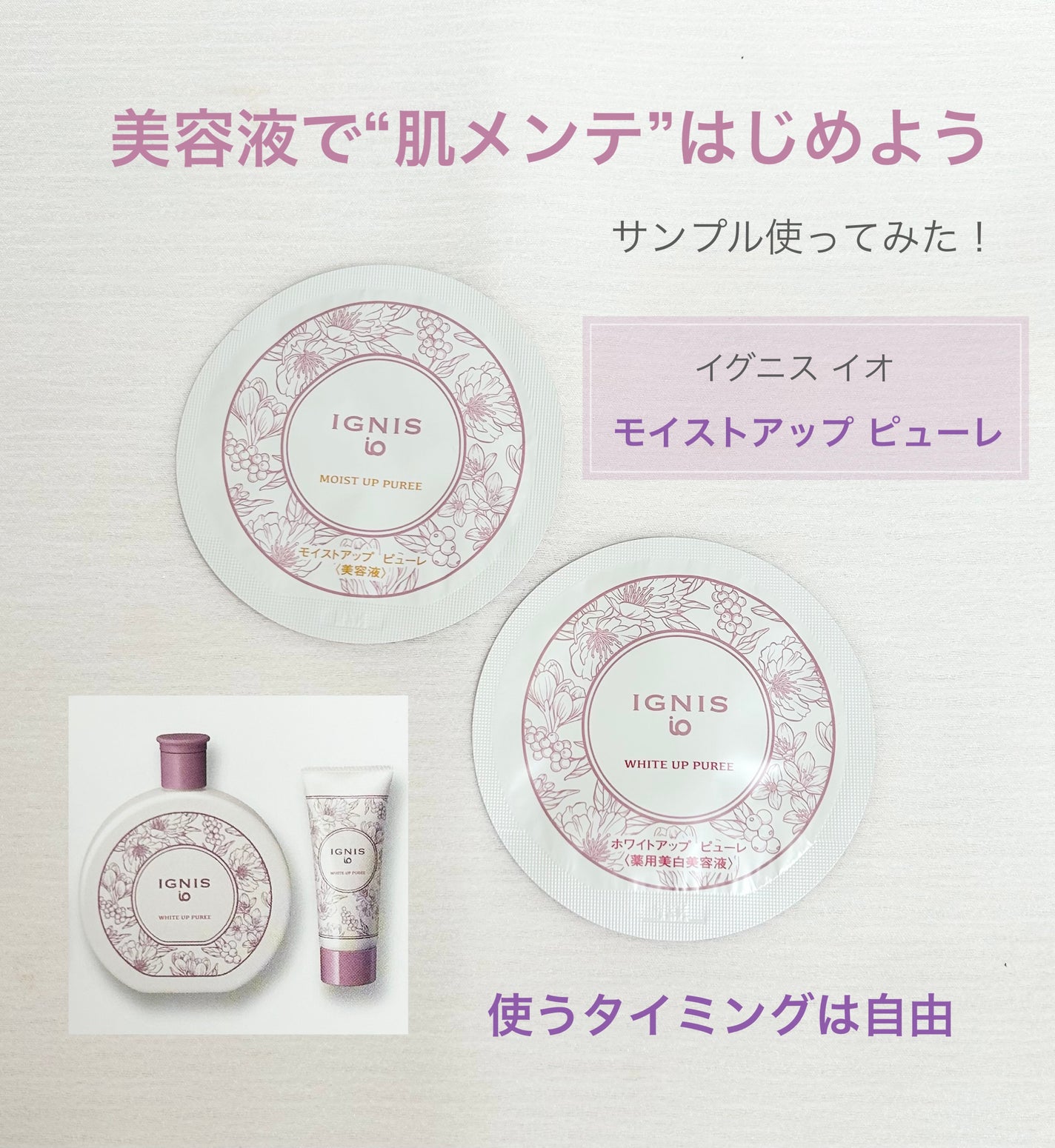 イグニス イオ モイストアップ ピューレ/IGNIS/美容液を使ったクチコミ(1枚目)