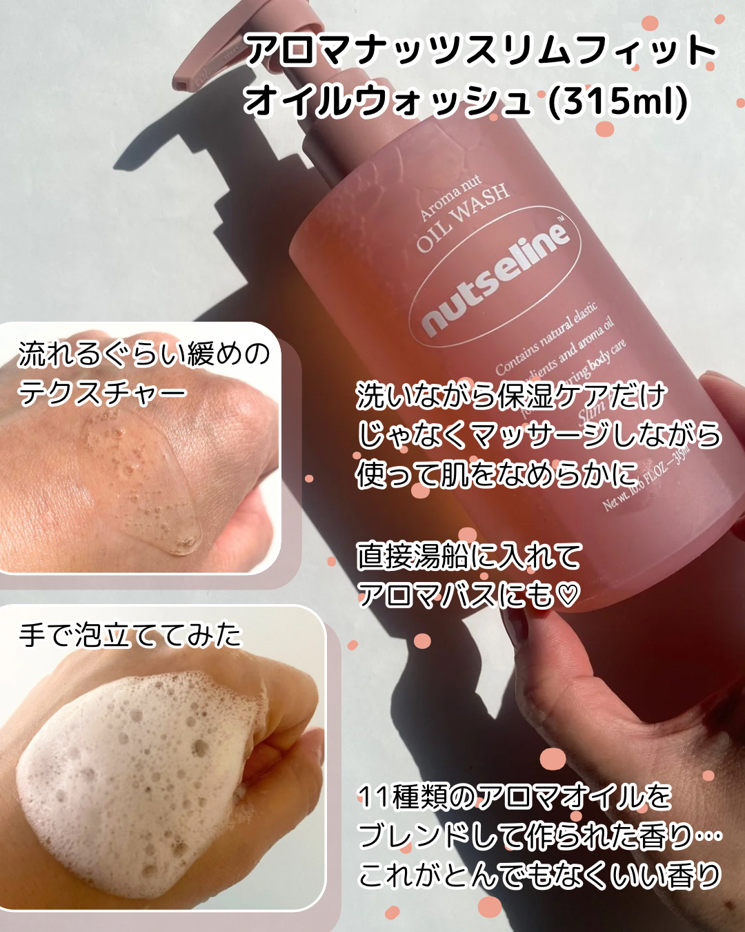 アロマナッツスリムフィットオイルウォッシュ/nutseline/ボディソープを使ったクチコミ（2枚目）