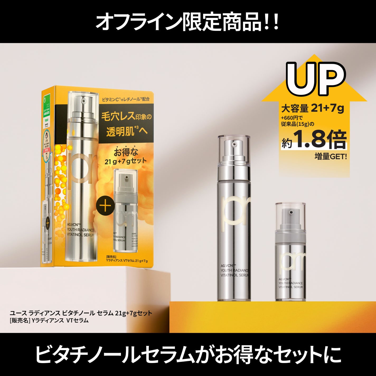 ユース ラディアンス ビタチノール セラム/primera/美容液を使ったクチコミ(1枚目)
