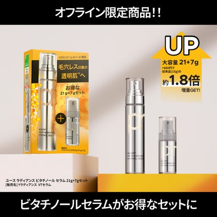 ユース ラディアンス ビタチノール セラム/primera/美容液を使ったクチコミ(1枚目)