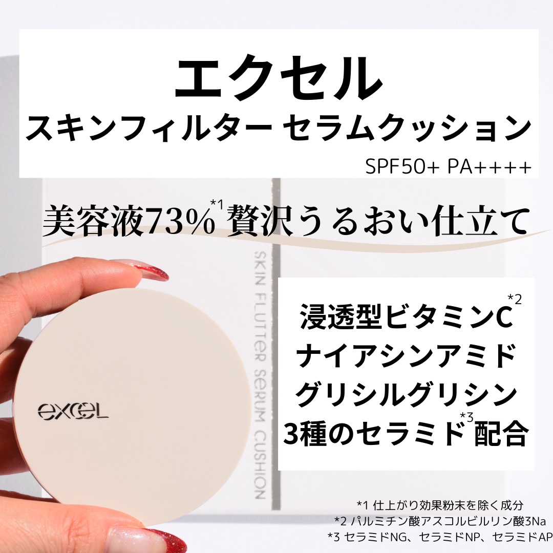 エクセル スキンフラッター セラムクッション/excel/クッションファンデーションを使ったクチコミ（2枚目）