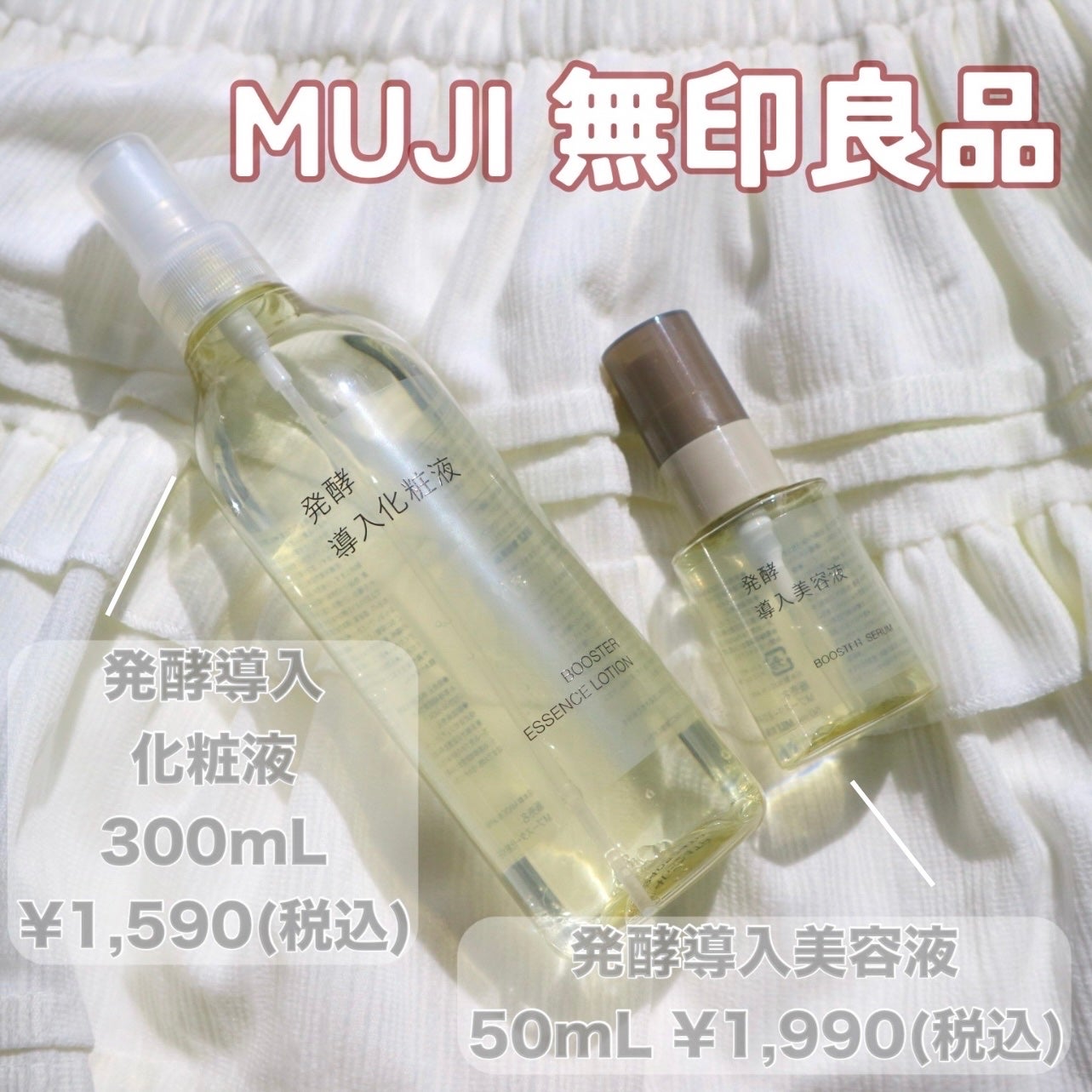 発酵導入美容液/無印良品/ブースター・導入液を使ったクチコミ(2枚目)