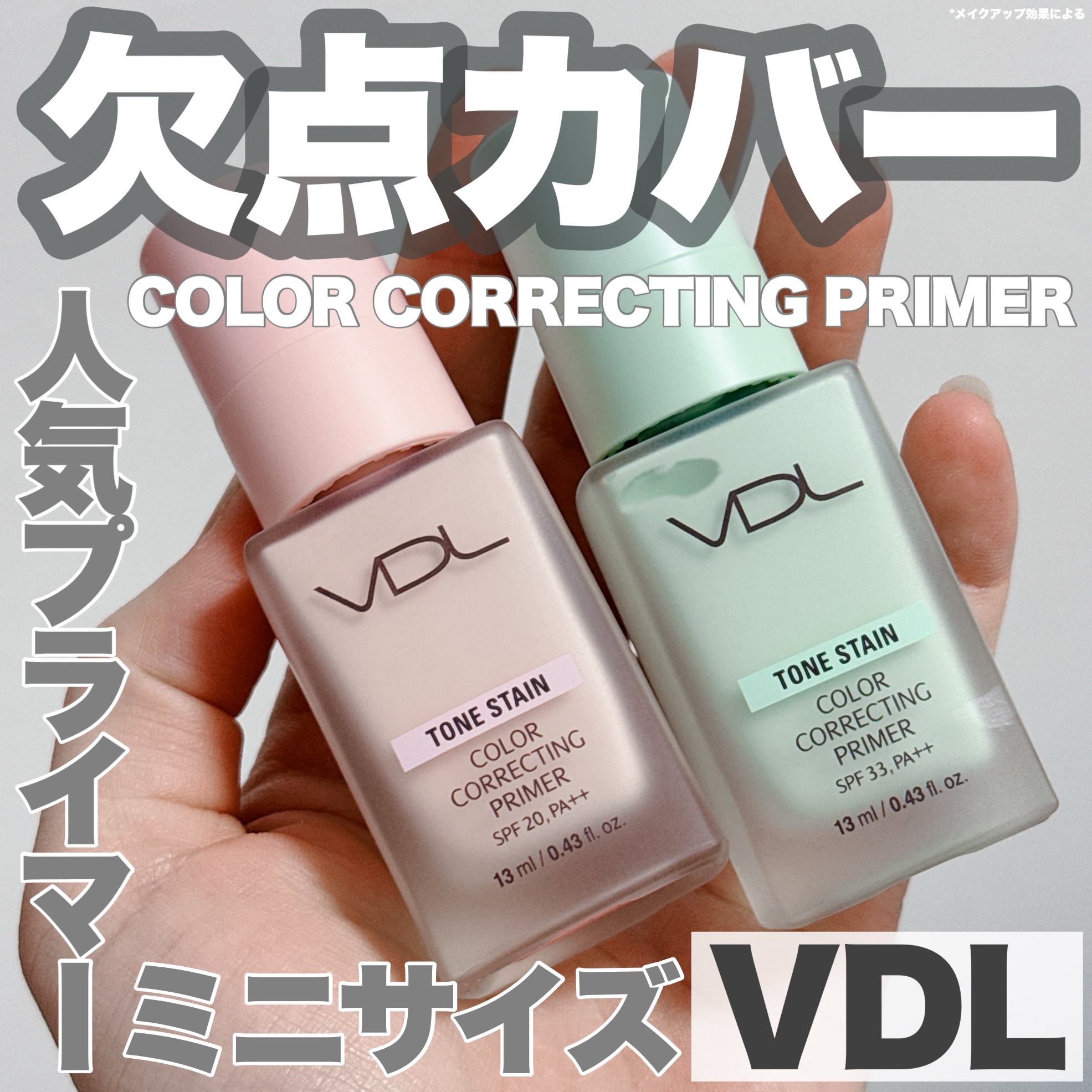 トーンステインカラーコレクティングプライマー/VDL/化粧下地を使ったクチコミ（1枚目）