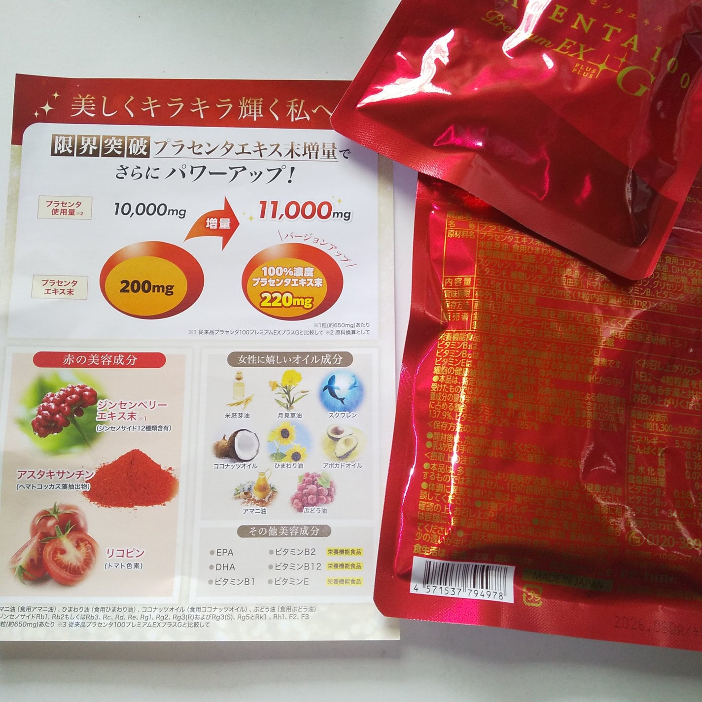 プラセンタ100プレミアムEX  プラスG/ステファニー/美容サプリメントを使ったクチコミ(2枚目)