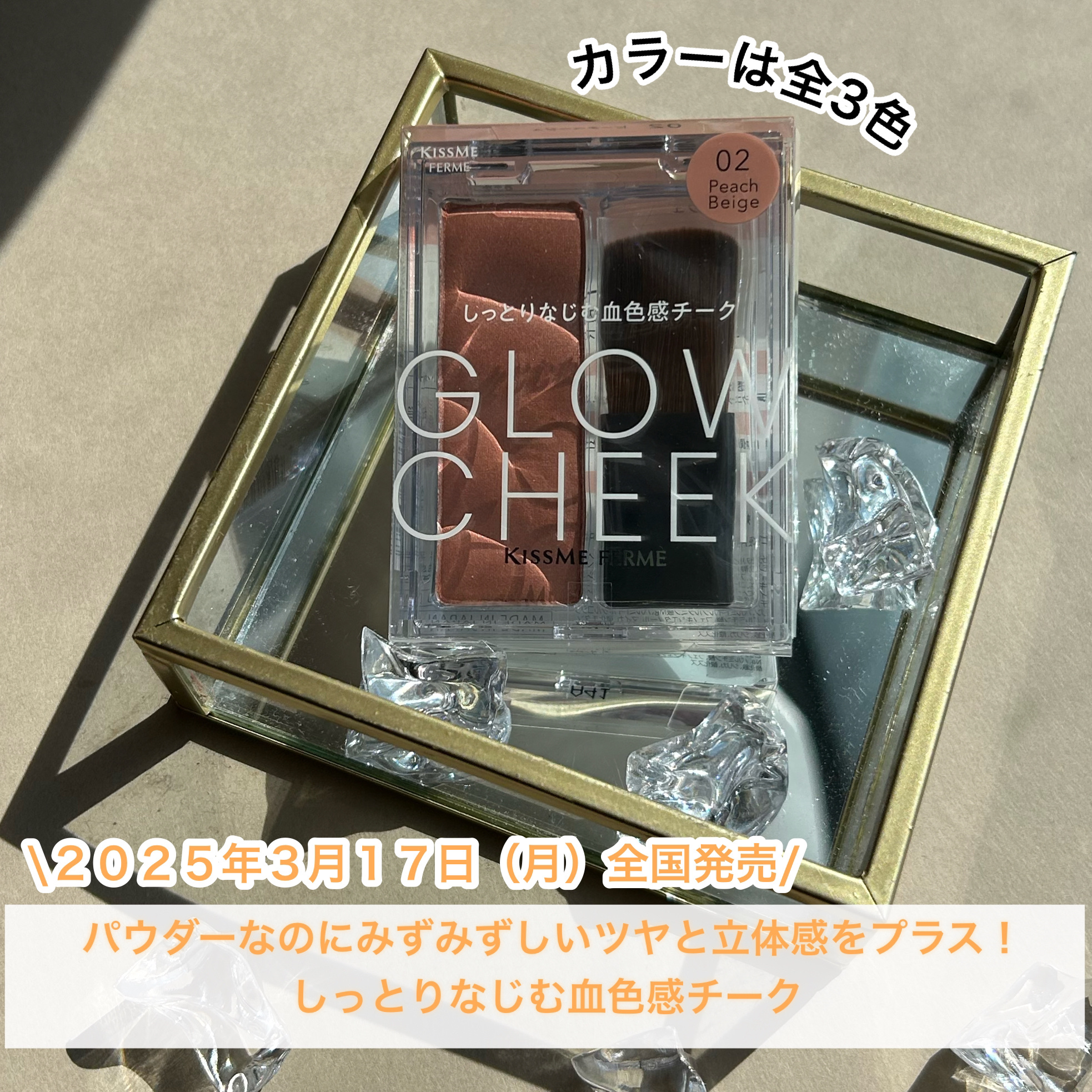 キスミー　フェルム　グロウインチーク　/キスミー/パウダーチークを使ったクチコミ（2枚目）