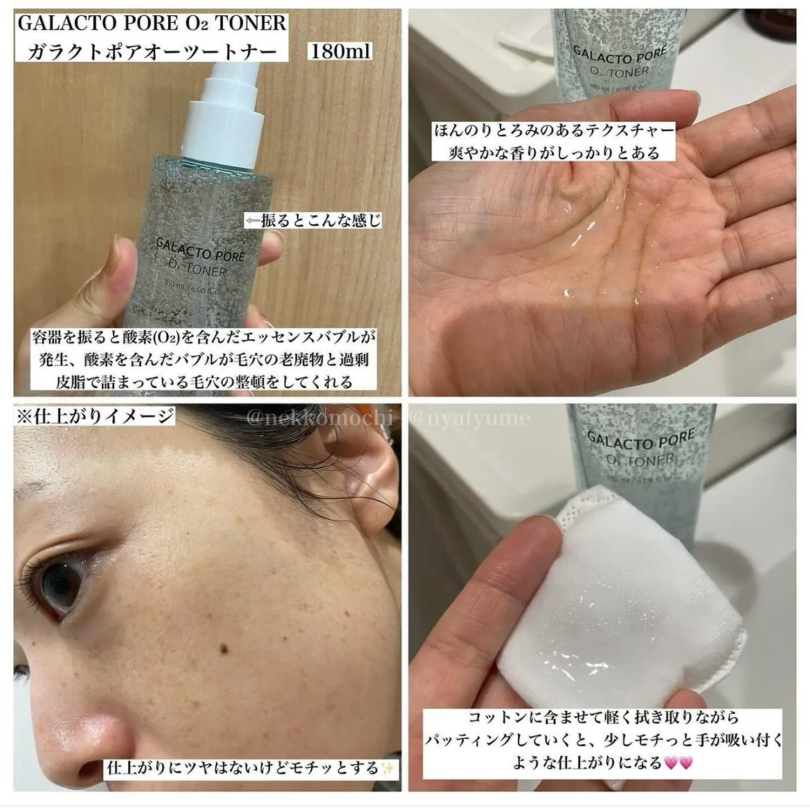 サミュ ガラクトポア オーツートナー/SAM'U/化粧水を使ったクチコミ（3枚目）