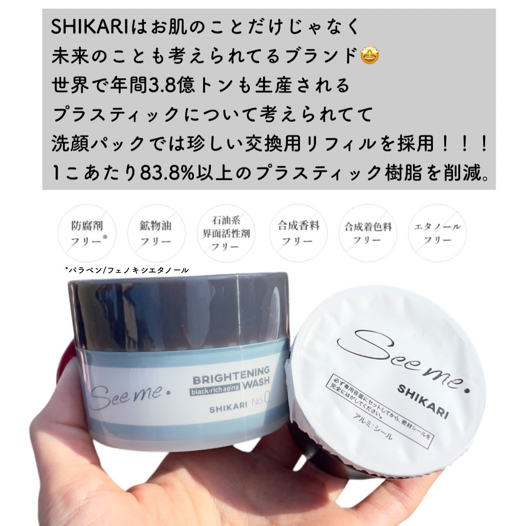 BRIGHTENING WASH black/SHIKARI/洗い流すパック・マスクを使ったクチコミ(4枚目)