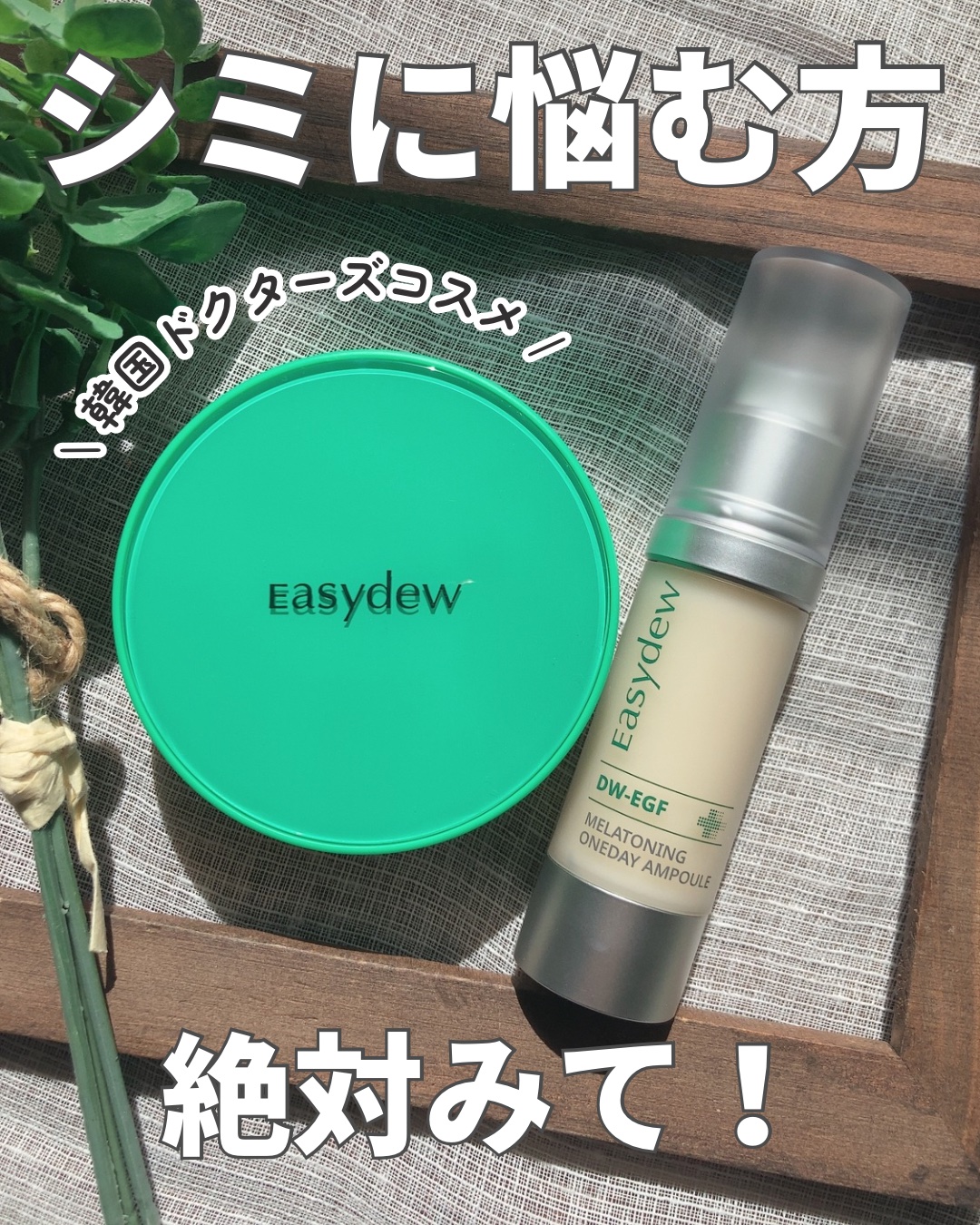 メラトーニングアンプル/Easydew/美容液を使ったクチコミ（1枚目）