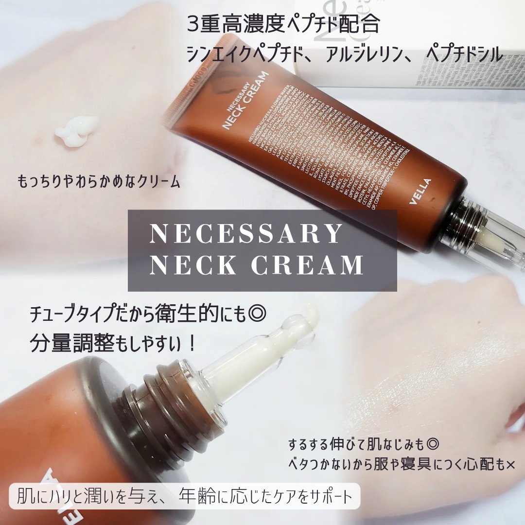 ネセサリーネッククリーム　チューブタイプ/VELLA/ネック・デコルテケアを使ったクチコミ（3枚目）