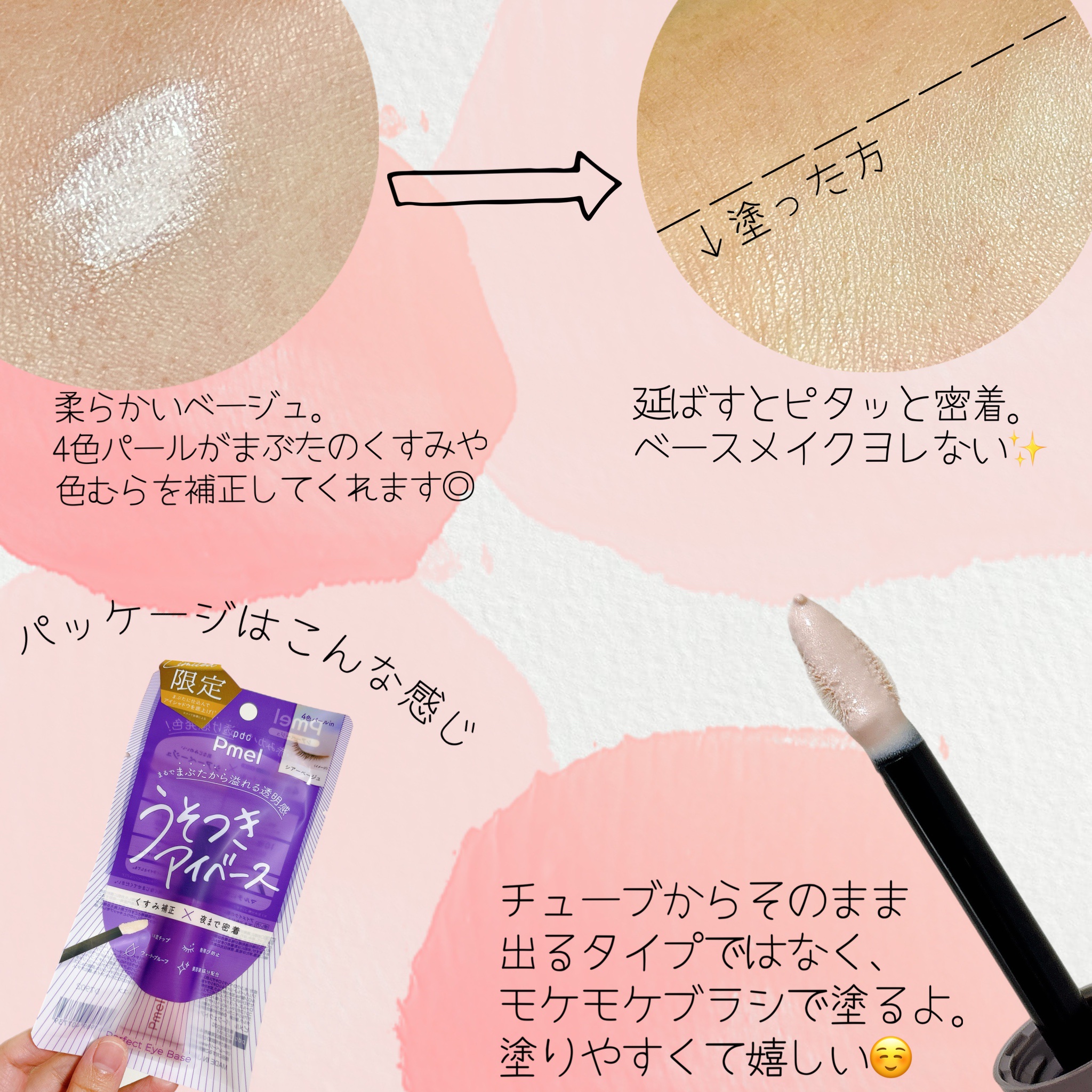 ピメル  パーフェクトアイベース/pdc/アイシャドウベースを使ったクチコミ（2枚目）