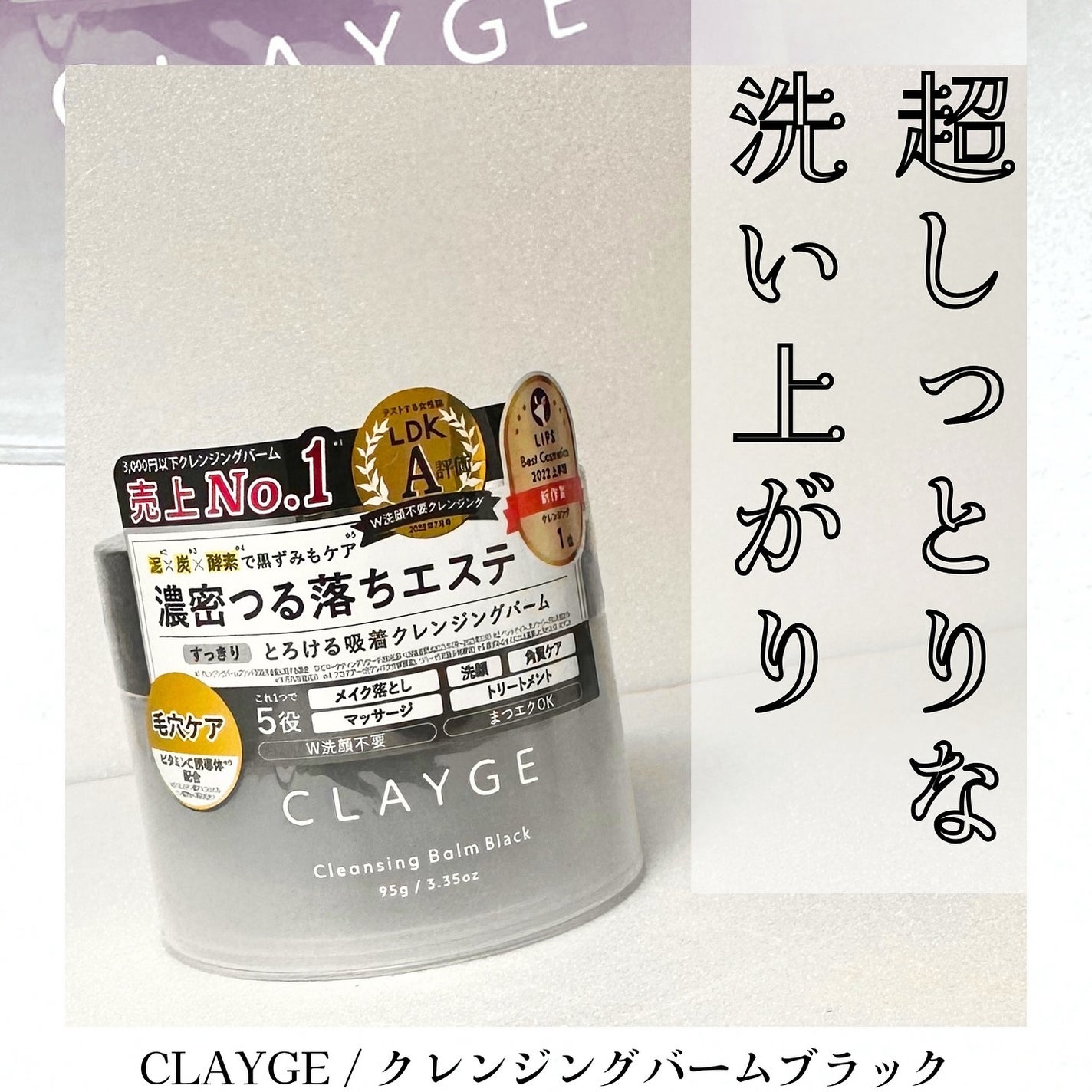 クレンジングバーム ブラック/CLAYGE/クレンジングバームを使ったクチコミ(1枚目)