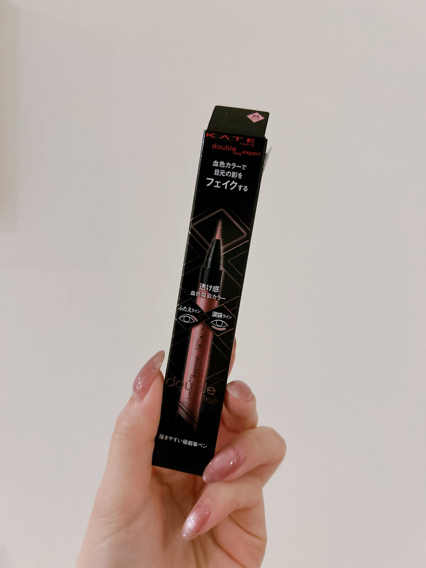 ダブルラインエキスパート(血色陰影カラー)/KATE/リキッドアイライナーを使ったクチコミ(2枚目)