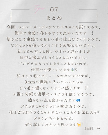 ラッシュガーディアン アングラヴィティマスカラ/LASHGUARDIAN/マスカラを使ったクチコミ(8枚目)