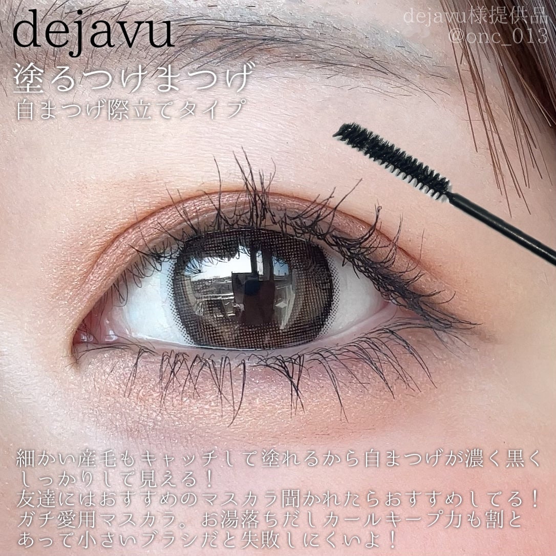 「塗るつけまつげ」自まつげ際立てタイプ/デジャヴュ/マスカラを使ったクチコミ(2枚目)