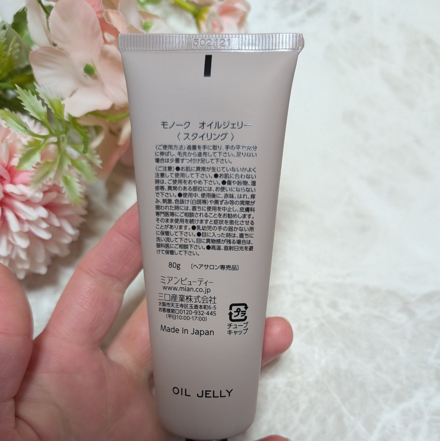 OIL/MONOQU/ヘアオイルを使ったクチコミ(9枚目)