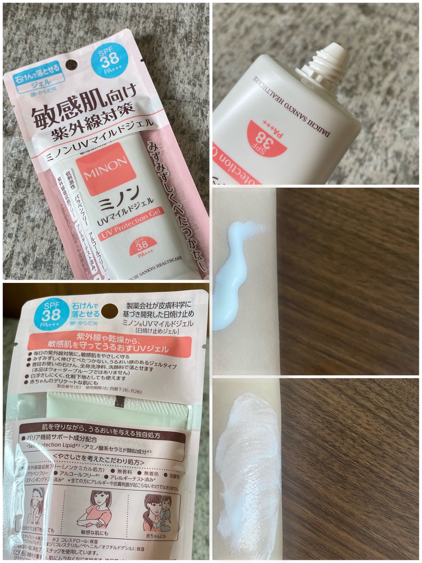 ミノンUVマイルドジェル/ミノン/日焼け止めジェルを使ったクチコミ(2枚目)