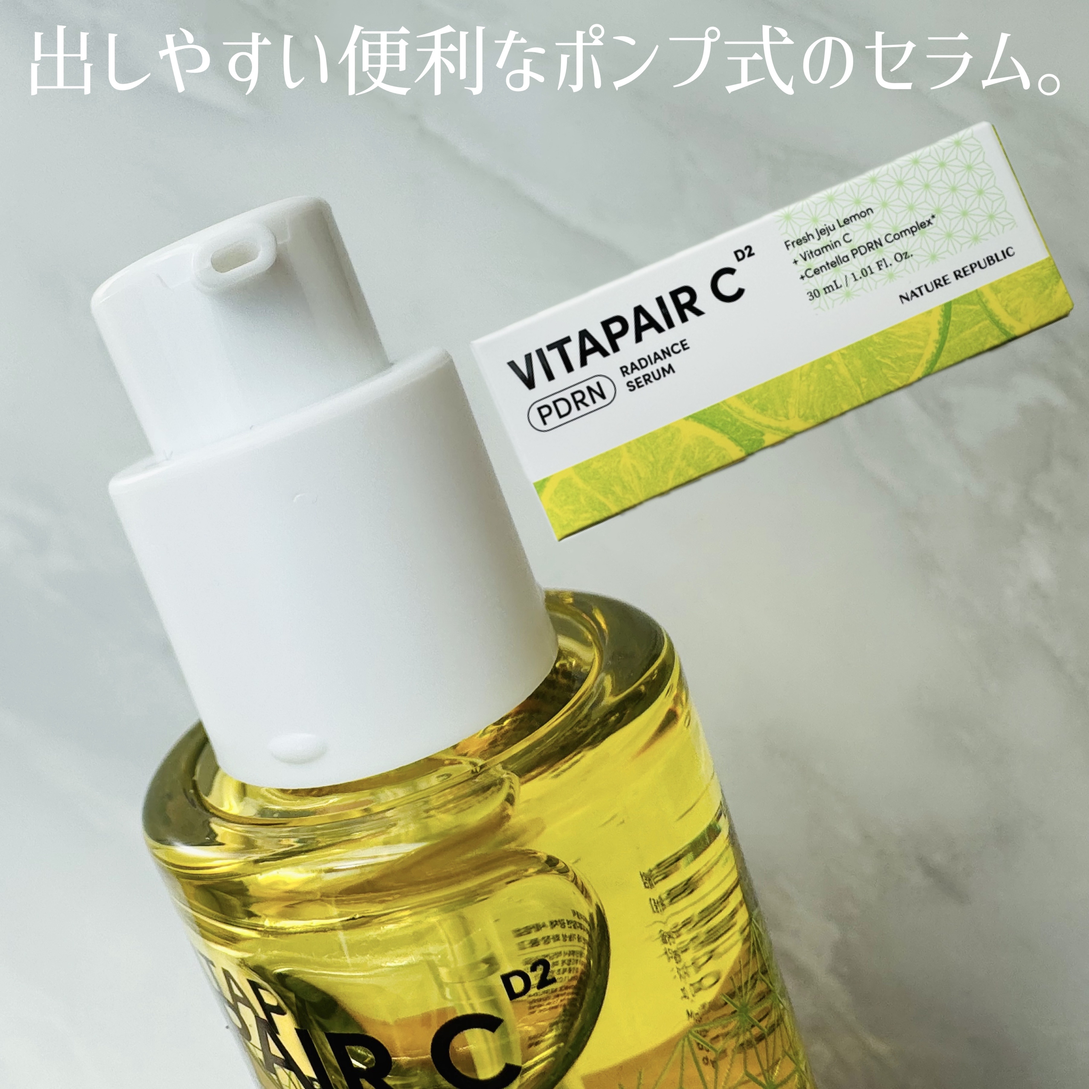 ビタペアCPDRN水潤セラム/ネイチャーリパブリック/美容液を使ったクチコミ（2枚目）