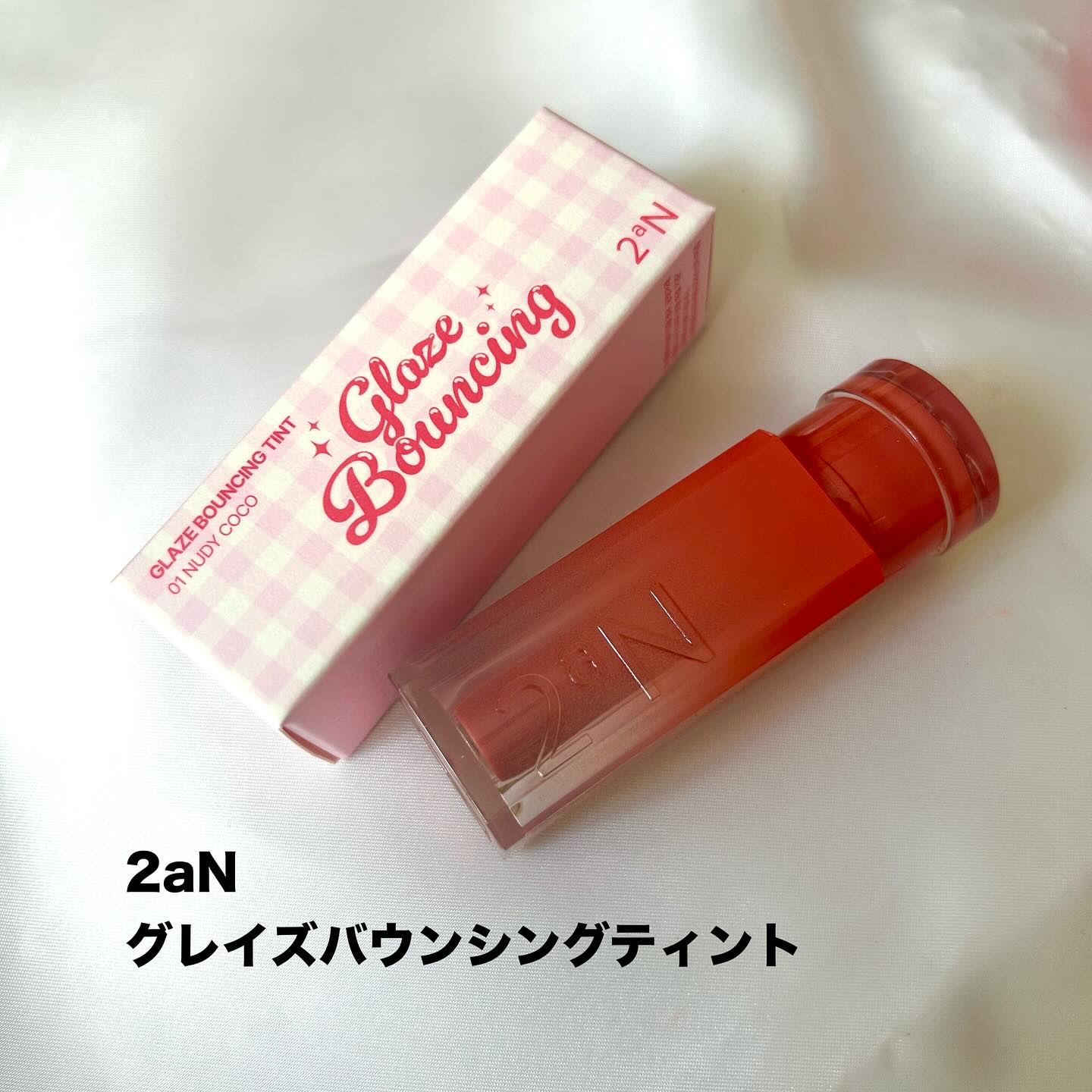 グレイズバウンシングティント/2aN/リップティントを使ったクチコミ（2枚目）