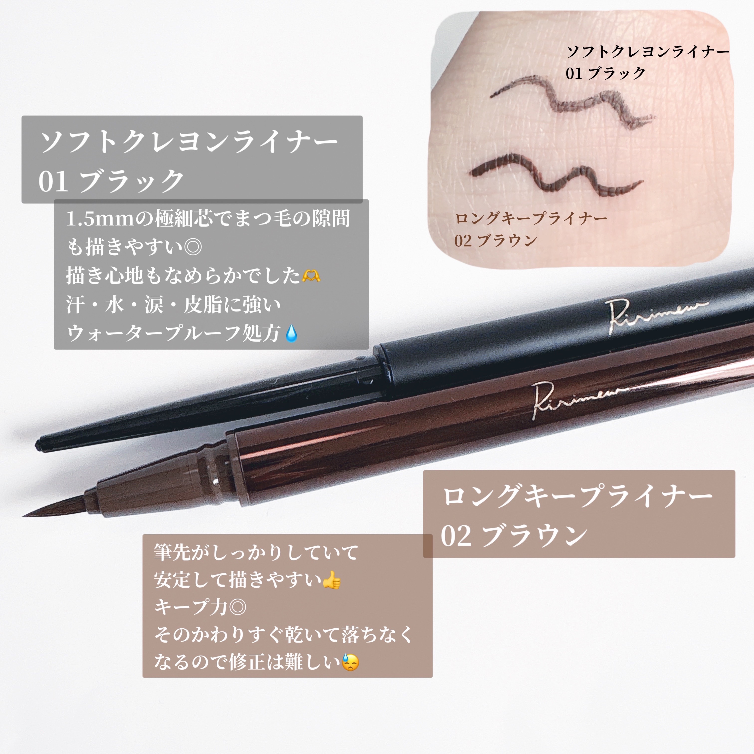 リリミュウ ロングキープライナー/Ririmew/リキッドアイライナーを使ったクチコミ（2枚目）